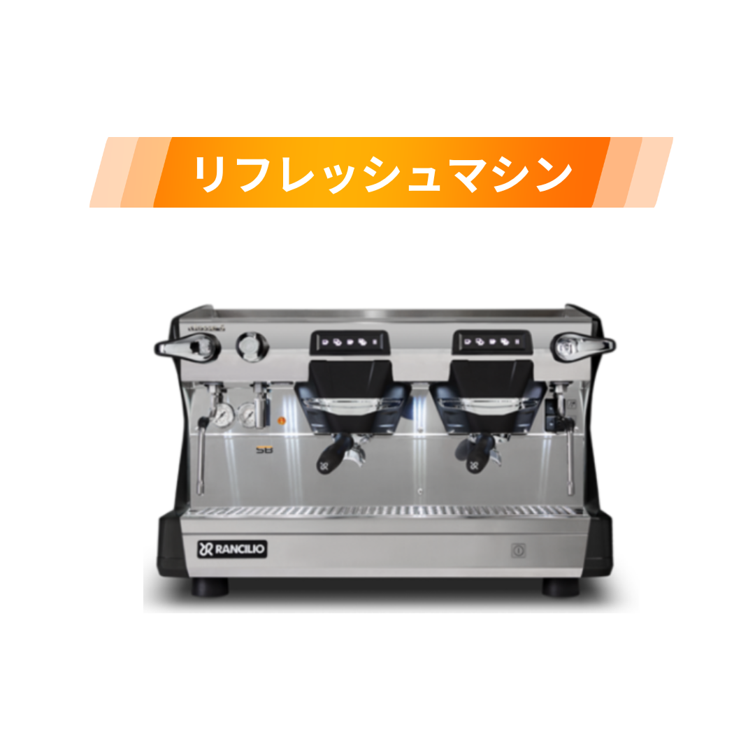 リフレッシュマシン Rancilio Classe 5 USB 2グループ | マシンを